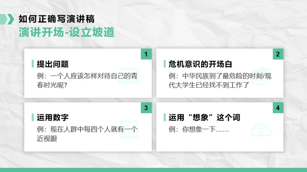 绿色插画风如何提升公众演讲能力