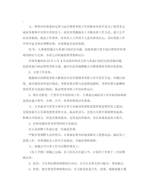 精编之行政人事部年度工作计划范文.docx