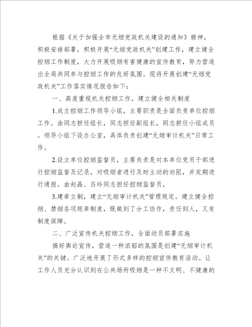 无烟党政机关工作总结五篇