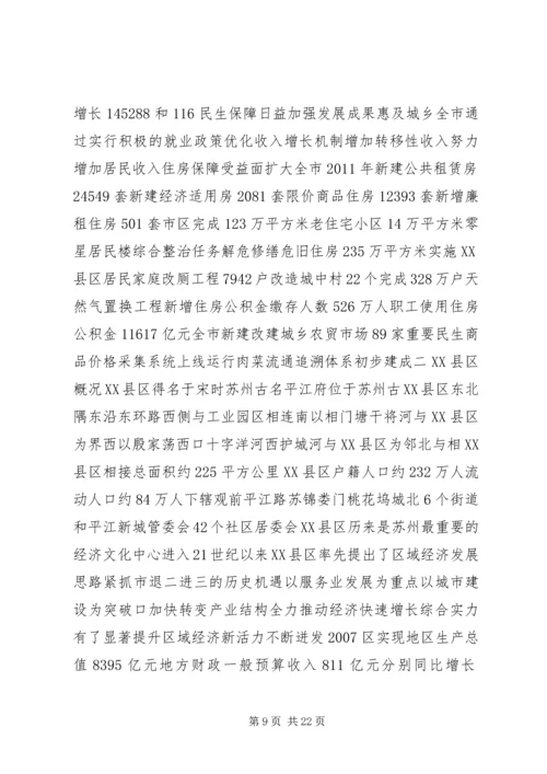 停车场建设立项申请[最终定稿] (2).docx