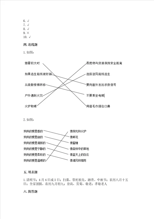 2022三年级上册道德与法治期末测试卷附参考答案达标题