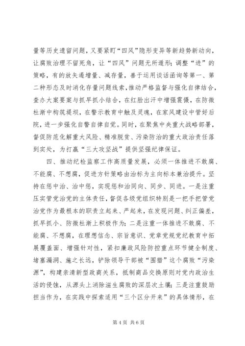 对纪检监察工作高质量发展研究.docx