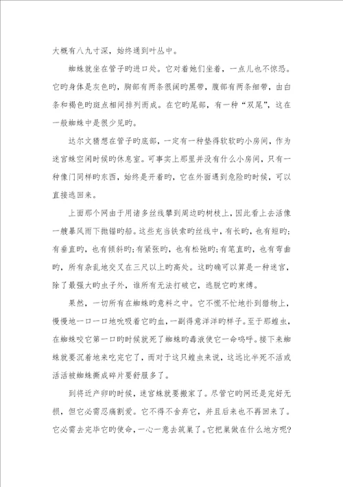 2022年昆虫记读书笔记3000字作文昆虫记读书笔记200字