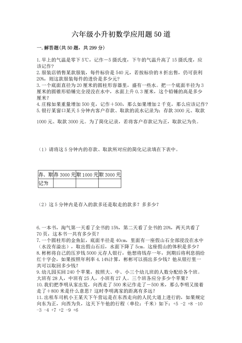 六年级小升初数学应用题50道及答案【名师系列】.docx