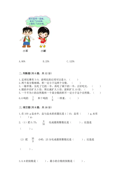 人教版六年级上册数学期末模拟卷带答案（新）.docx