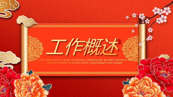 红色喜庆晚会节目单动态PPT