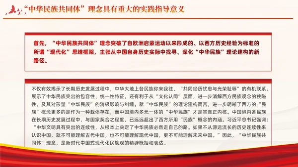 红色党建中华民族共同体主题教育课件PPT模板