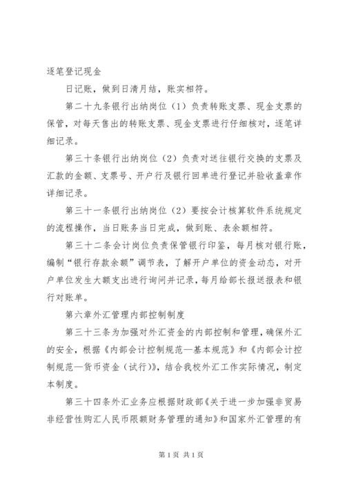 资金管理内部控制制度.docx