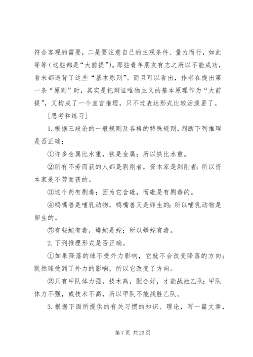 第一篇：逻辑学心得.docx