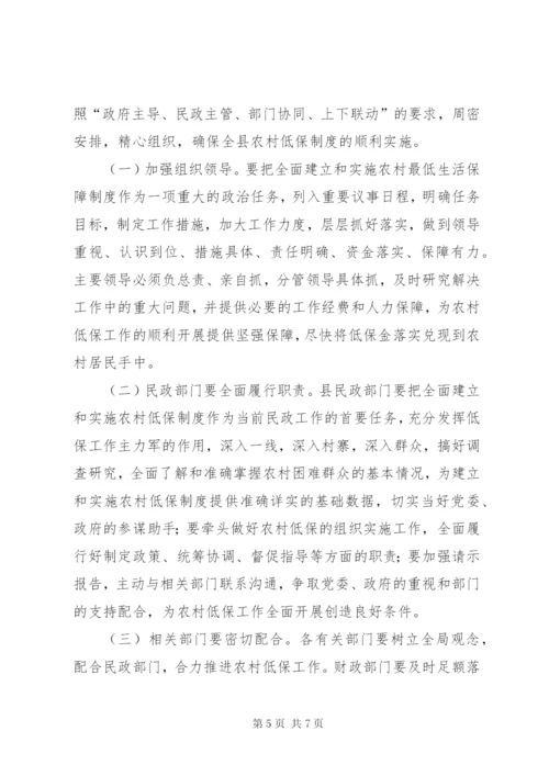 副县长在全县农村低保制度启动工作会议上的致辞.docx
