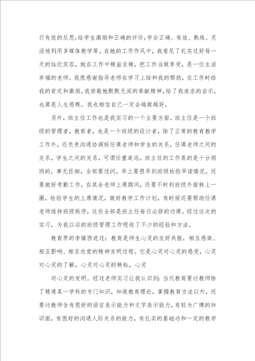 2021语文实习老师个人实习总结