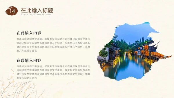 复古水墨风浙江印象旅游宣传PPT