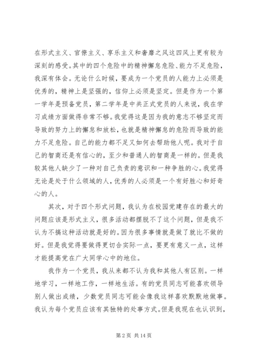 开展党的群众路线教育实践活动个人思想汇报.docx