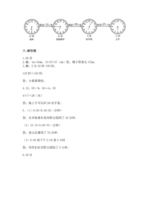 人教版三年级上册数学期中测试卷带答案（新）.docx