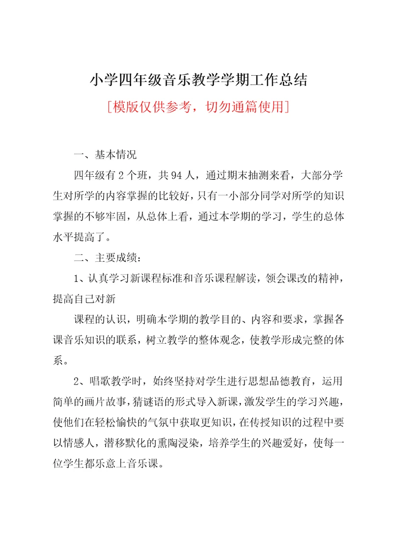 小学四年级音乐教学学期工作总结