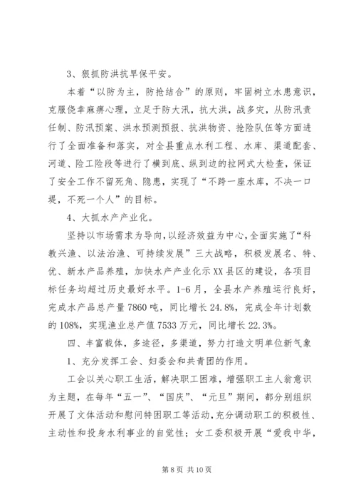 县水利局机关创建省级文明单位的自查报告 (5).docx