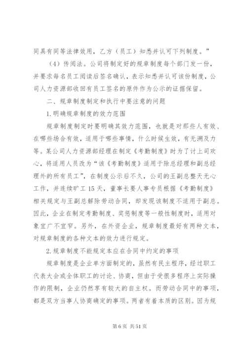 对企业规章制度有效性的探讨.docx