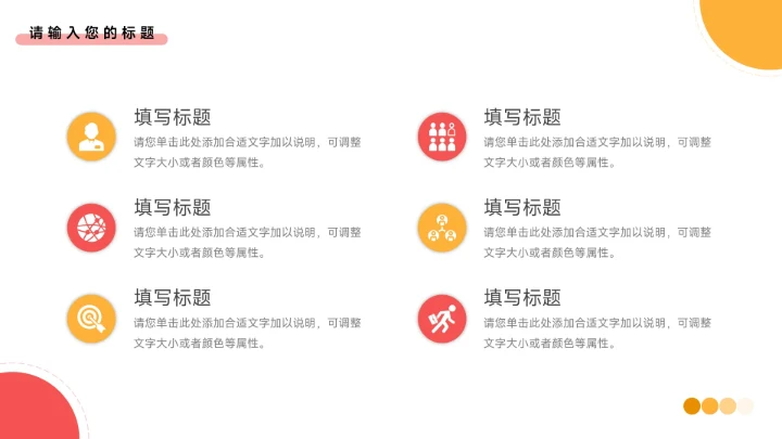 红黄双色简洁干净简约风论文答辩PPT模板