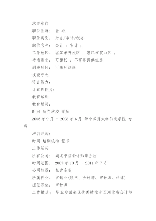 会计招聘个人简历范文.docx