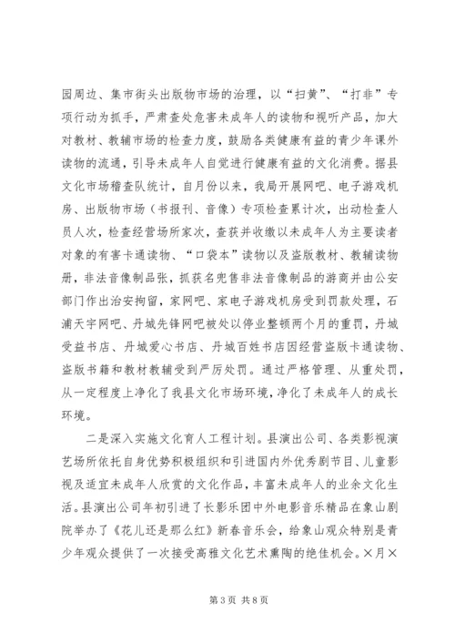 县文体局二○○四年未成年人思想道德建设工作情况汇报.docx