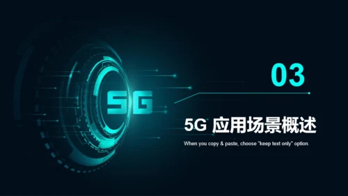 蓝色科技互联网5G商业计划书PPT案例