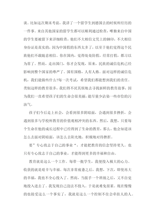 教育教学专著阅读心得7篇.docx