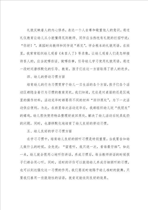 教育综合课心得体会通用10篇