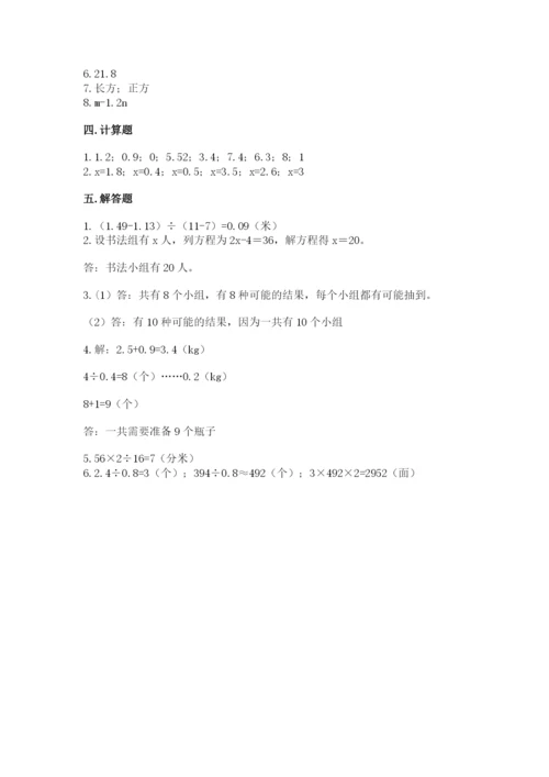 小学五年级上册数学期末考试试卷及参考答案（培优a卷）.docx
