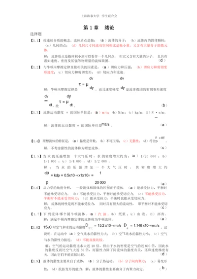 (完整版)工程流体力学习题集及答案.docx