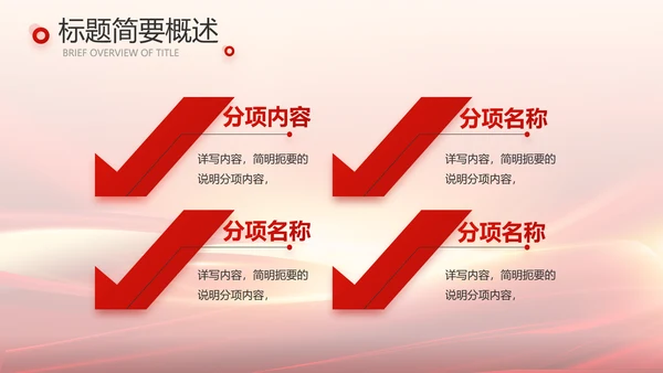 红色会议背景工作总结汇报动态PPT模板
