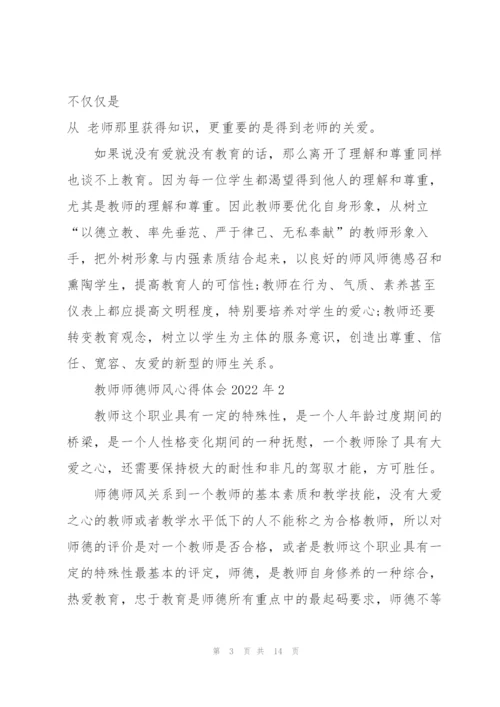 教师师德师风心得体会2022年5篇.docx