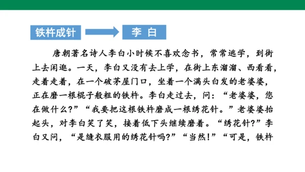 人教版语文四年级下册第六单元 语文园地六 课件