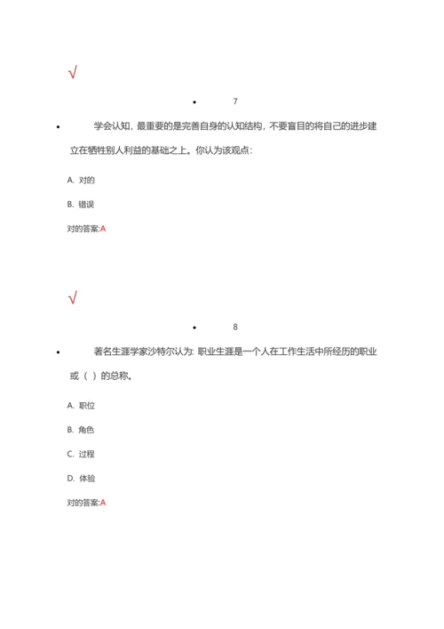 秋职业生涯规划.docx