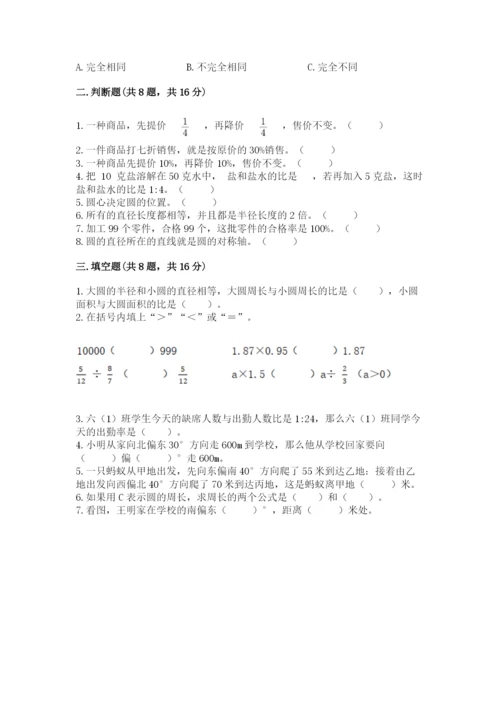 人教版六年级上册数学期末测试卷精品（各地真题）.docx