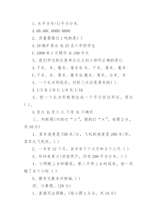 人教版2023小学三年级下册数学期末测试卷(含答案).docx