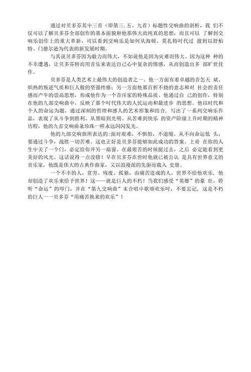 首床奇才贝多芬