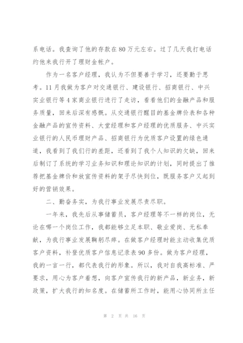 银行经理的述职报告个人范文.docx