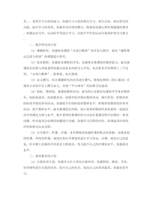 精编之下学期高中体育教师的个人工作计划范文.docx