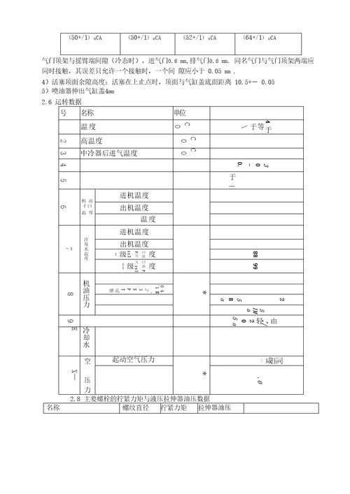 N6210型柴油机说明书资料