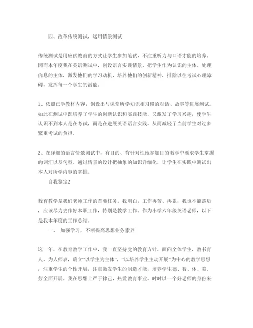精编各年级教师年度自我鉴定参考范文参考.docx