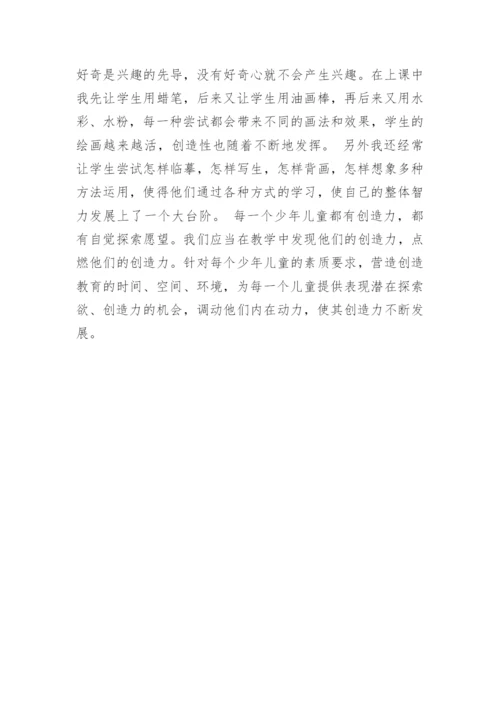 谈创造教育与美术教学论文.docx