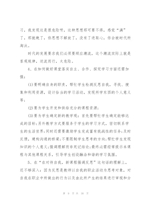 教师自我成长和发展心得10篇.docx