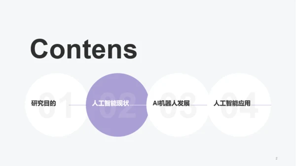 灰色科技iT互联网研究报告PPT案例