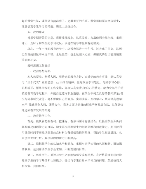 精编之教师思想的工作总结范文.docx