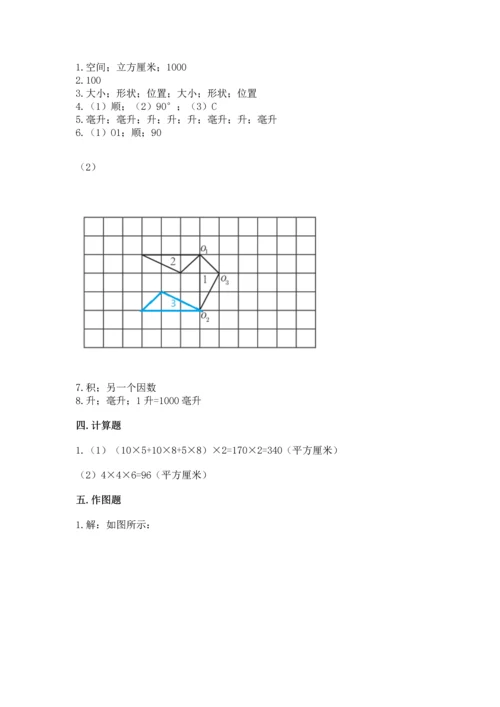 人教版五年级下册数学期末测试卷及参考答案【新】.docx