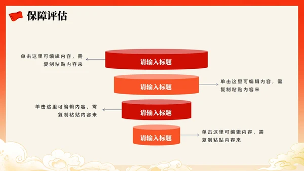 红色渐变喜庆党政风国庆节活动策划案PPT模板