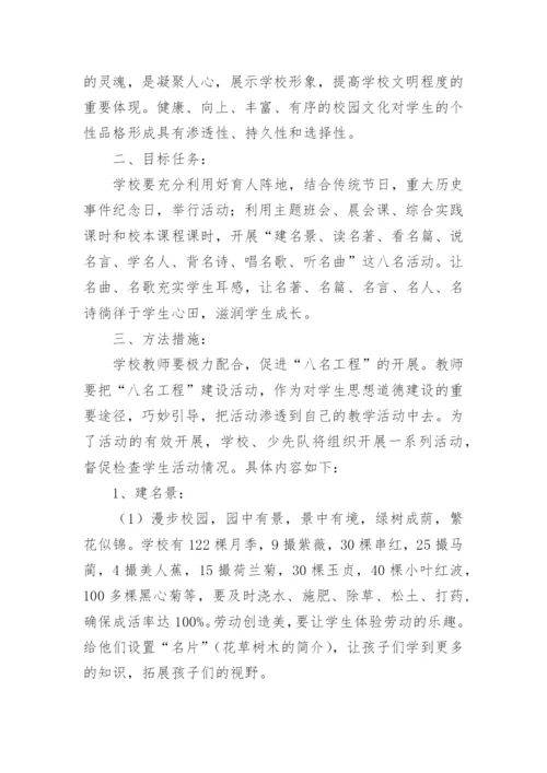 校园文化建设方案.docx