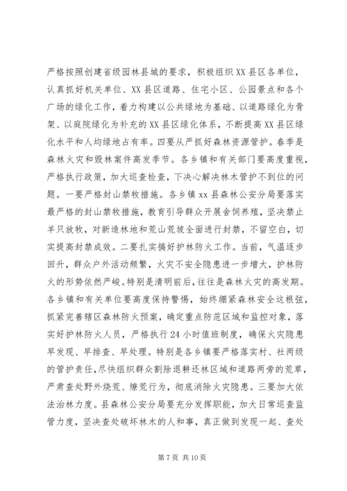 县春季植树造林动员会议讲话稿精编.docx