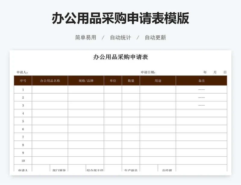 办公用品采购申请表模版