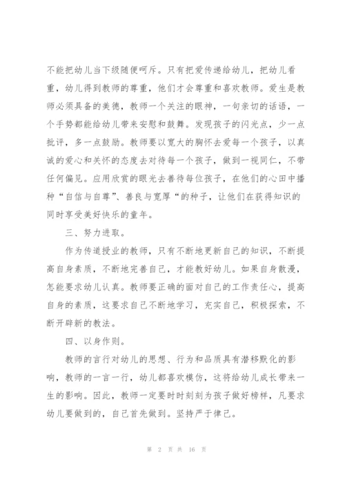 师风师德心得感想7篇.docx